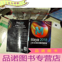 正 九成新Maya2018中文全彩铂金版案例教程