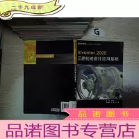 正 九成新Inventor 2009 三维机械设计应用基础. ..