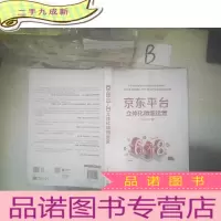 正 九成新京东平台立体化精细运营 ,,