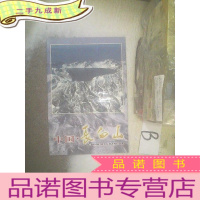 正 九成新中国长白山 .