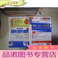 正 九成新专业硕士考试辅导系列:教育硕士(Ed.M)333教育综合名校考研真题及模拟试题详解