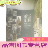 正 九成新重返山林 第四回灵痕智性 .