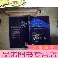 正 九成新智能楼宇自动化技术