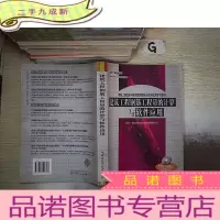 正 九成新建筑工程钢筋工程量的计算与软件应用..)