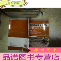 正 九成新钢筋焊接网混凝土结构实用技术指南。、