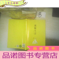 正 九成新减糖生活 ..