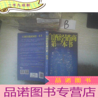 正 九成新白酒经销商的第一本书