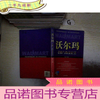 正 九成新沃尔玛采购与物流配送