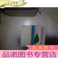 正 九成新中国农作物病虫图谱 第七分册 桑树病虫 修订本