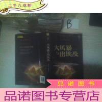 正 九成新大风暴与出埃及 ,,