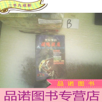 正 九成新2001星际争霸战略战术特辑2 ..