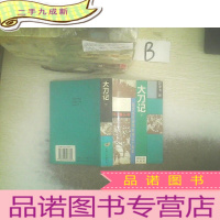 正 九成新大刀记 下 ..