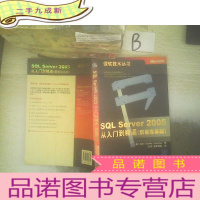 正 九成新SQL Server 2005从入门到精通(数据库基础)