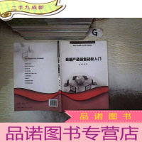正 九成新终端产品销售轻松入门(国家示范校建设计算机系列规划教材)