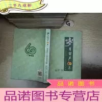 正 九成新岁月留声60年——谈经论道:广东电台优秀论文集 ,。