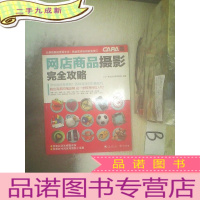 正 九成新CAPA摄影教程:网店商品摄影完全攻略