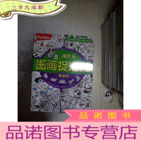 正 九成新图画捉迷藏 海盗船(高阶版)