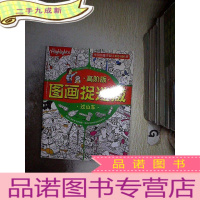 正 九成新图画捉迷藏 过山车(高阶版)