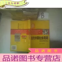 正 九成新当代中国社会流动 ..