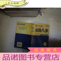 正 九成新成功八步