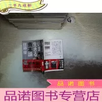 正 九成新日文书 (资本论)