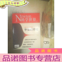 正 九成新科学世界2020 8 ..