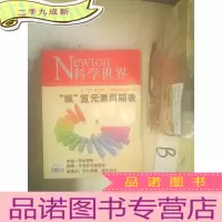 正 九成新科学世界 2020 6 ..