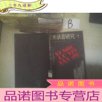 正 九成新艺术录音研究1 ..