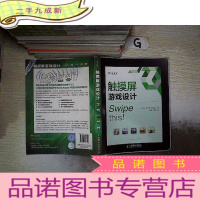 正 九成新触摸屏游戏设计