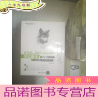 正 九成新HTML+CSS+JavaScript网页设计从入门到精通..
