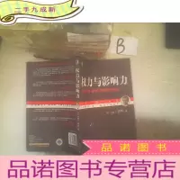 正 九成新权力与影响力