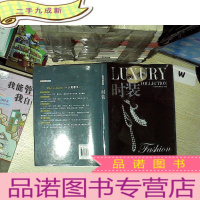 正 九成新奢侈品宝典: 时装