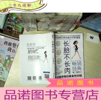 正 九成新长胎不长肉 第二版修订 .