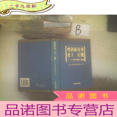 正 九成新增创新优势 更上一层楼 ,,