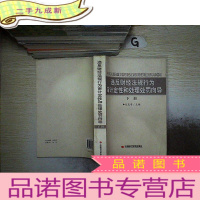 正 九成新违反财经法规行为审计定性和处理处罚向导(下册).