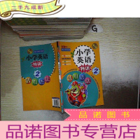 正 九成新无敌小学英语系列·无敌小学英语特训2:活用语法(专为8-12岁学生编写)