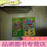 正 九成新儿童乐园(注音读本):汉字故事