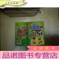 正 九成新儿童乐园(注音读本):汉字故事