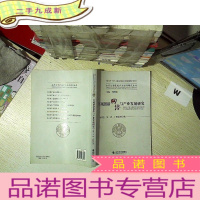 正 九成新南开大学区域产业经济研究丛书:区域创新网络与产业发展研究