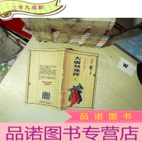 正 九成新大唐双龙传 二三