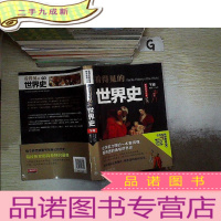 正 九成新看得见的世界史(下卷)