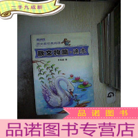 正 九成新阳光喔经典阅读 散文构篇.读本 。
