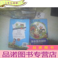 正 九成新身体里的闹钟 ..