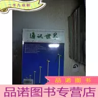 正 九成新通讯世界 2018 5