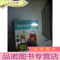 正 九成新纸仙境:奇趣立体折纸