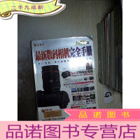 正 九成新数码相机完全手册 2005版
