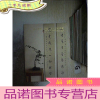 正 九成新广东小雅斋2018年春季艺术拍卖会 纸上性情民国文人政要书画 .