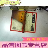 正 九成新龙虎斗京华 1