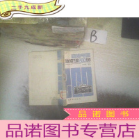 正 九成新音响电器应急修理200例 .