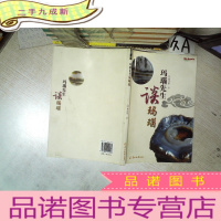正 九成新玛瑙先生谈玛瑙 .